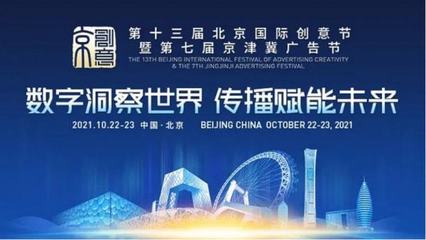 楊皆紅當(dāng)選北京國(guó)際創(chuàng)意節(jié)年度領(lǐng)軍人物，引領(lǐng)廣告業(yè)創(chuàng)新風(fēng)潮