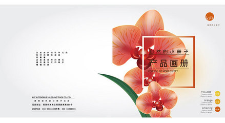 花卉產(chǎn)品畫冊(cè)封面