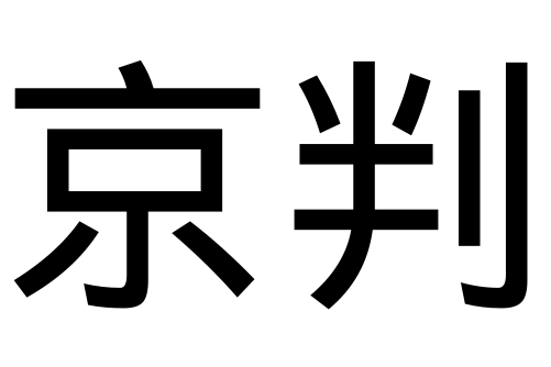 包括:許可項目:檢驗檢測服務;安全生產檢驗檢測;林業產品質量檢驗檢測